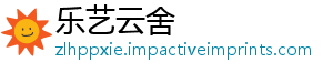 乐艺云舍